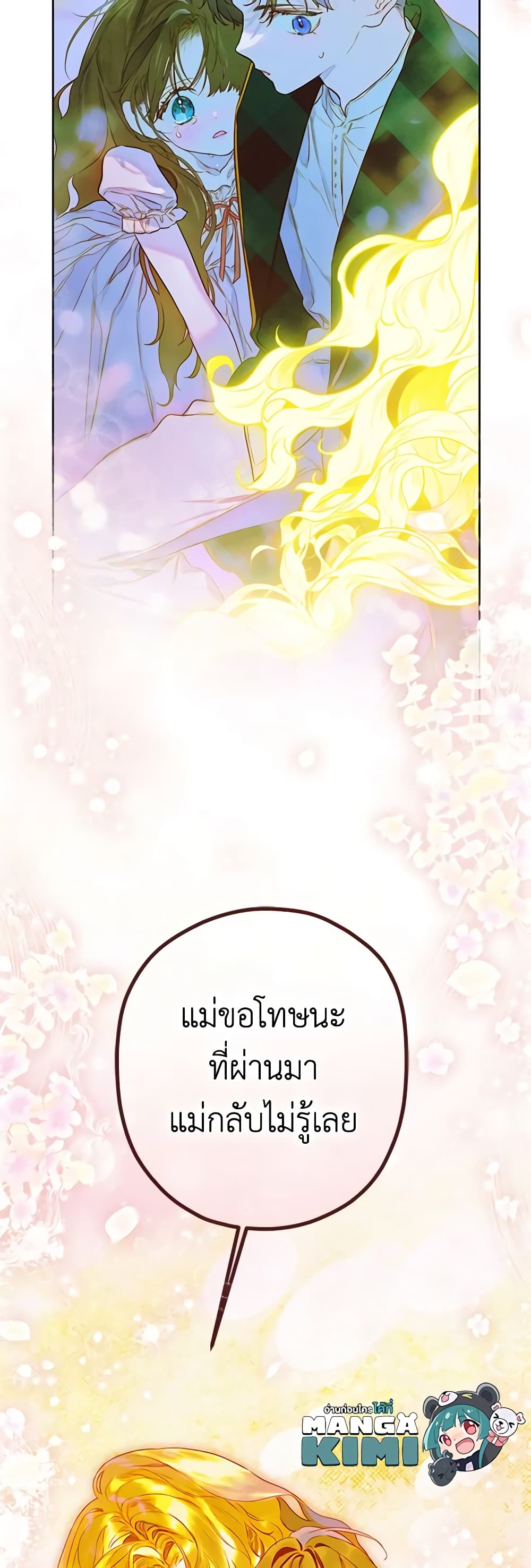 อ่านการ์ตูน My Mother Got Married By Contract 50 ภาพที่ 10