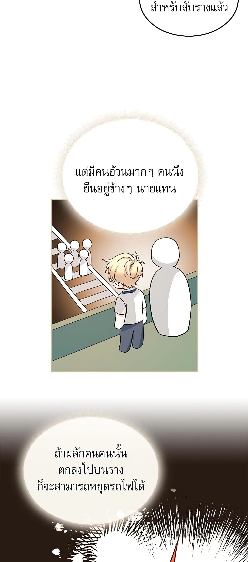 อ่านการ์ตูน My Life as an Internet Novel 89 ภาพที่ 7