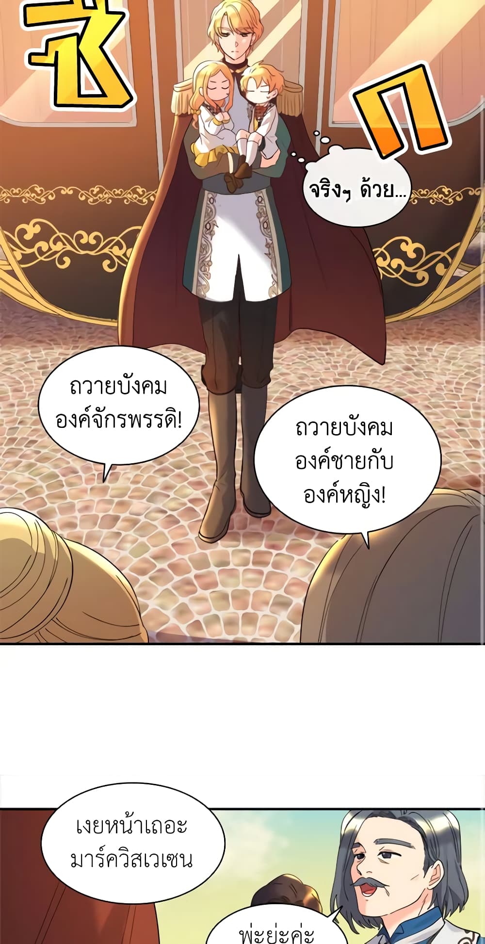 อ่านการ์ตูน The Twins’ New Life 63 ภาพที่ 26