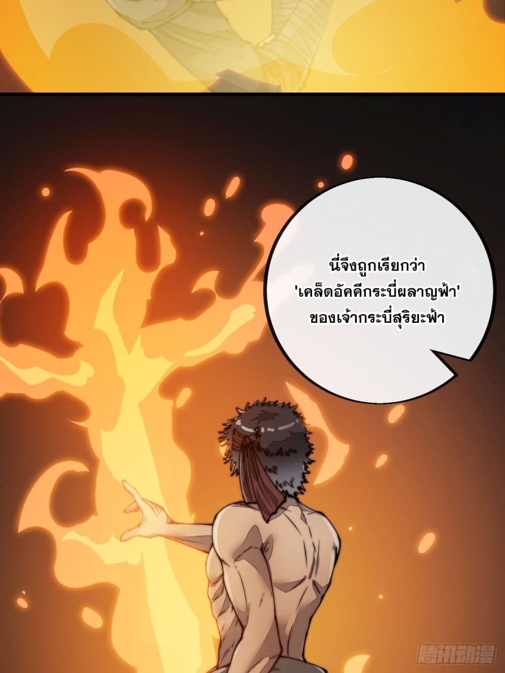 อ่านการ์ตูน I’m Really Not the Son of Luck 85 ภาพที่ 7