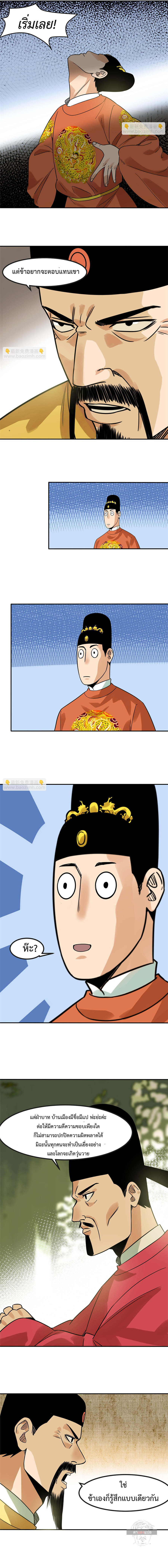 อ่านการ์ตูน Ming Dynasty’s Prodigal Son 160 ภาพที่ 5