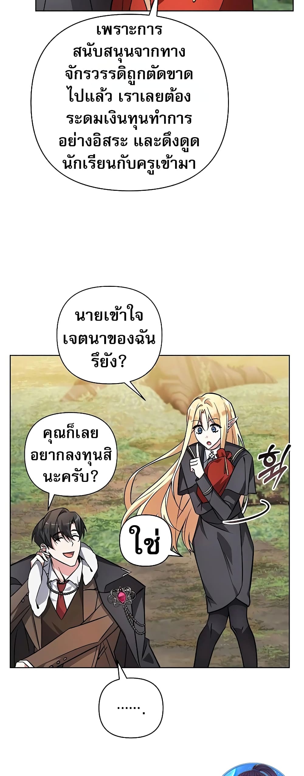 อ่านการ์ตูน My Ruined Academy 2 ภาพที่ 50