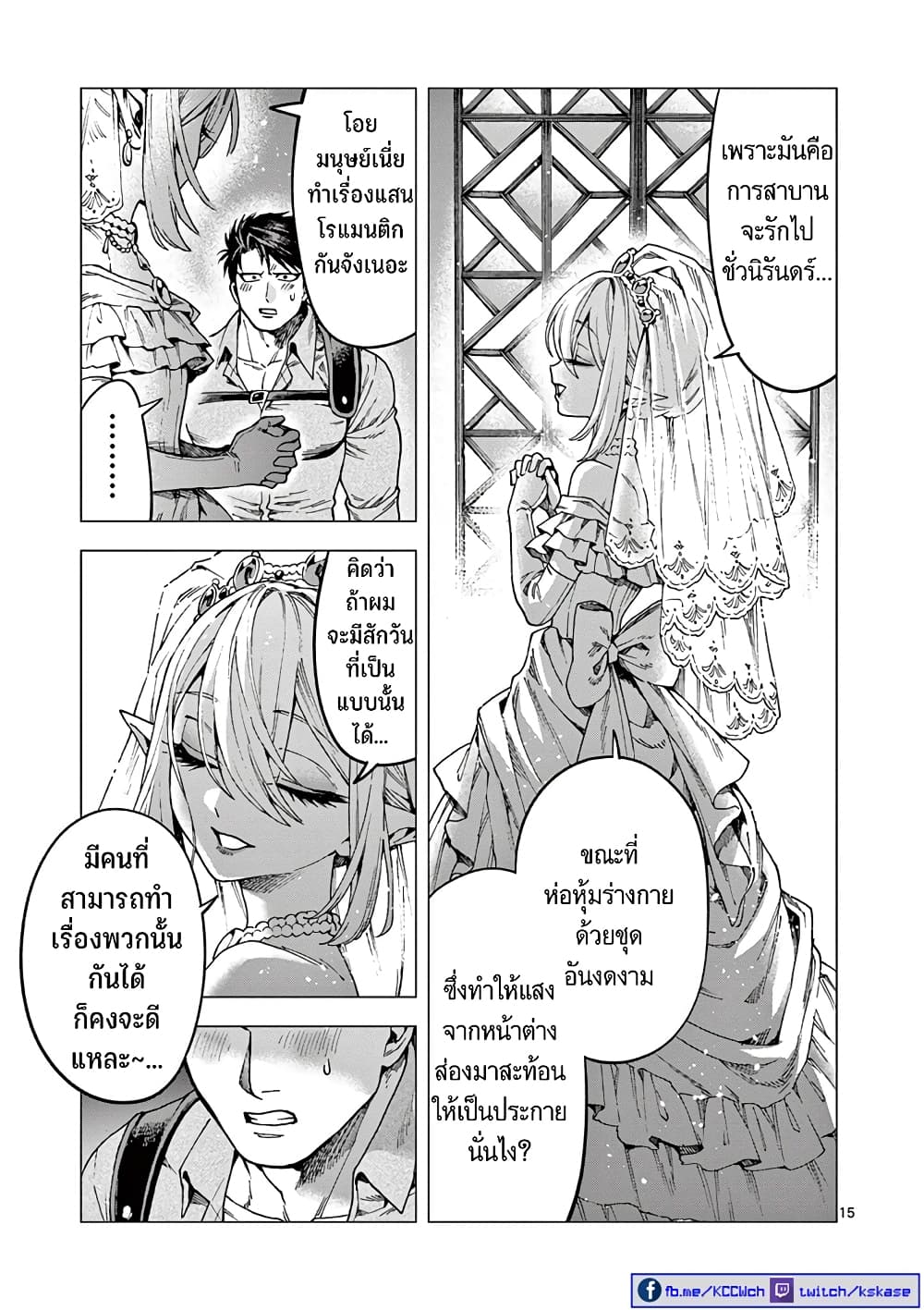 อ่านการ์ตูน RAUL to Kyuuketsuki 10 ภาพที่ 16