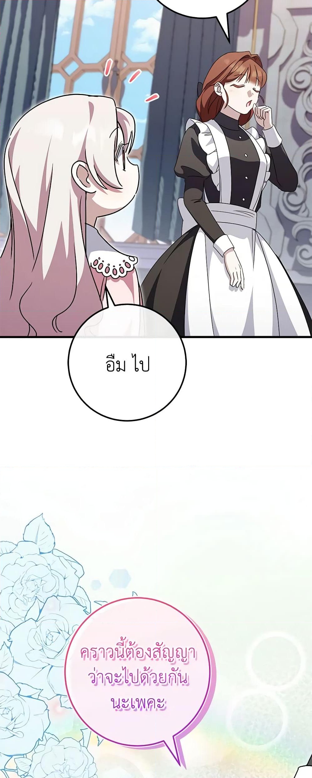 อ่านการ์ตูน The Wicked Little Princess 109 ภาพที่ 12