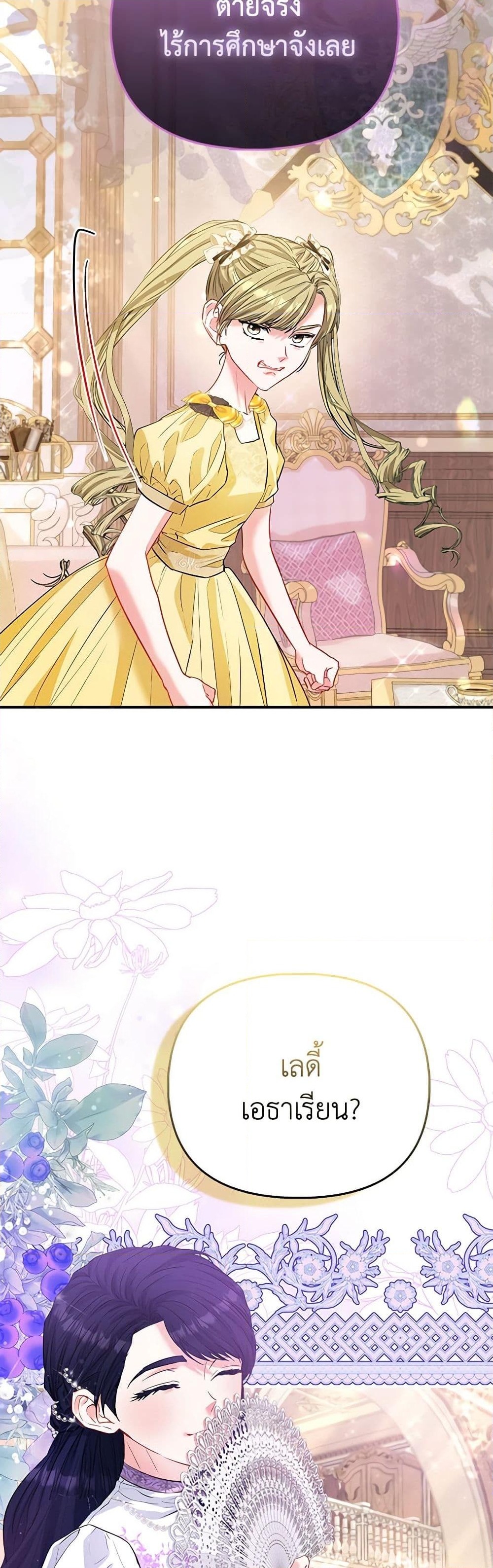 อ่านการ์ตูน I’m the Princess of All 51 ภาพที่ 18