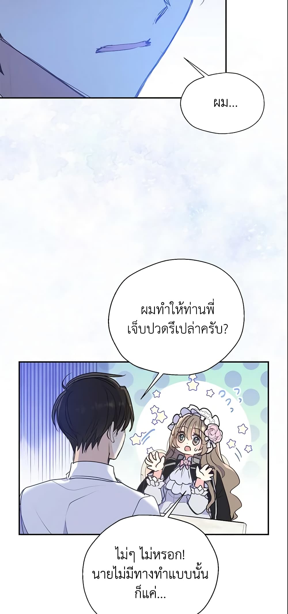 อ่านการ์ตูน Your Majesty, Please Spare Me This Time 70 ภาพที่ 10