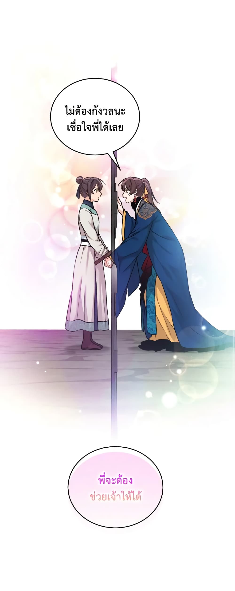 อ่านการ์ตูน Empress’s Flower Garden 19 ภาพที่ 21