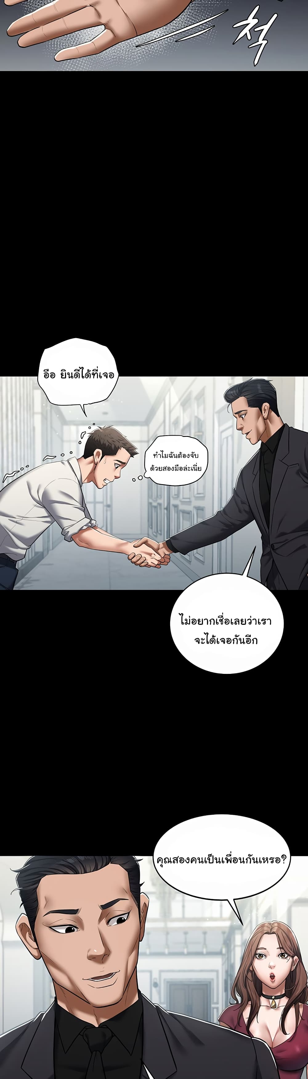 อ่านการ์ตูน A Very Private Revenge 1 ภาพที่ 44