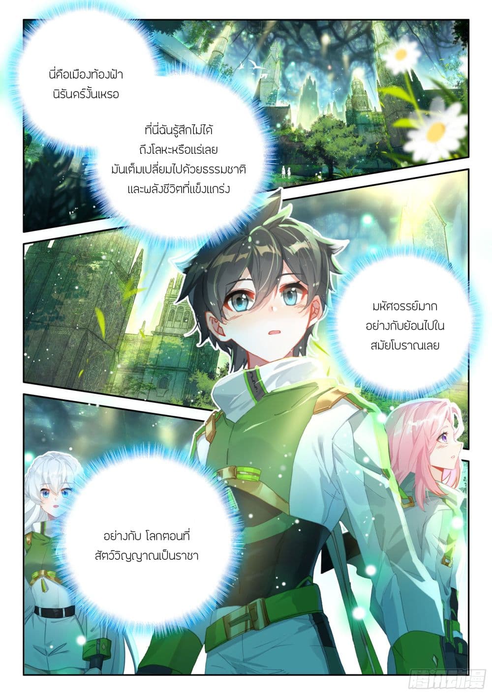 อ่านการ์ตูน Douluo Dalu IV 419 ภาพที่ 17