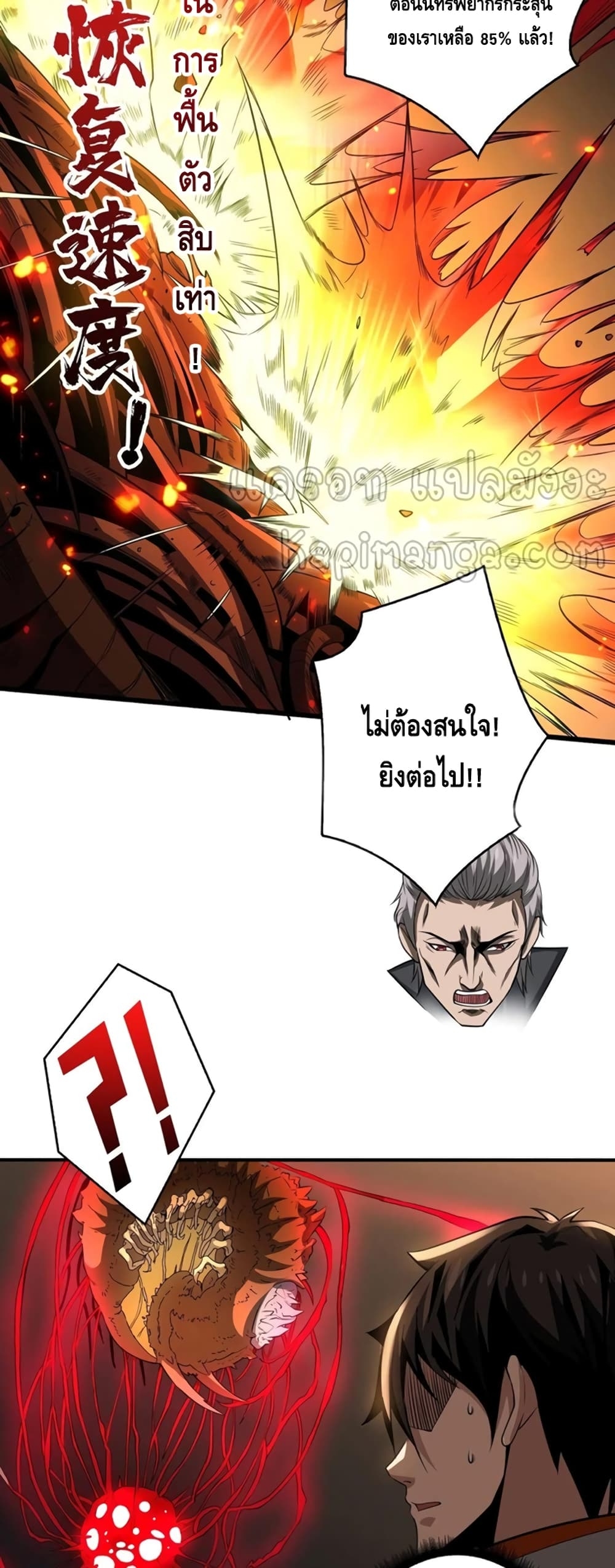 อ่านการ์ตูน King Account at the Start 143 ภาพที่ 10