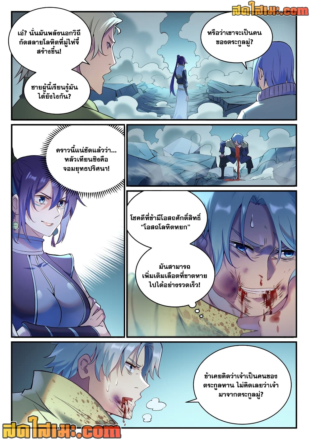 อ่านการ์ตูน Bailian Chengshen 905 ภาพที่ 14