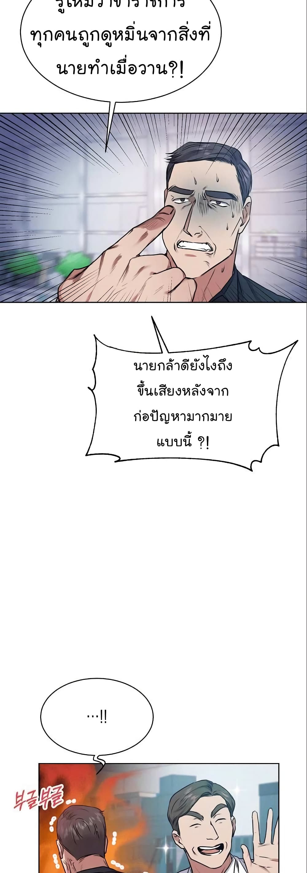 อ่านการ์ตูน National Tax Service Thug 5 ภาพที่ 36