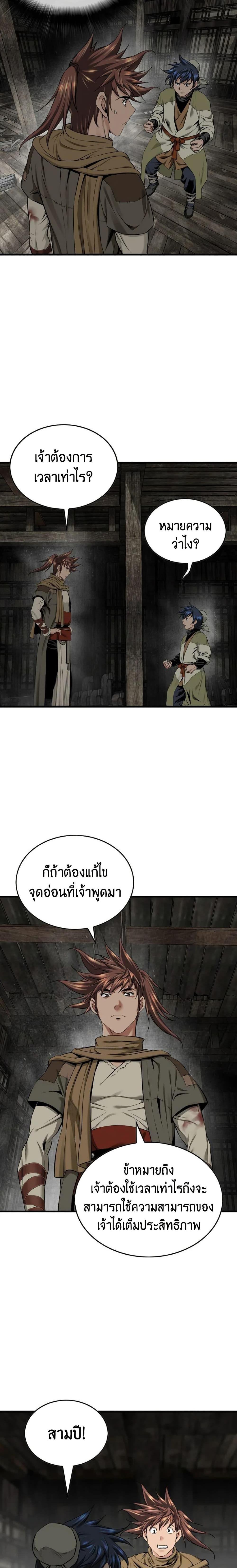 อ่านการ์ตูน The World’s Best Sect of Dependency 26 ภาพที่ 6