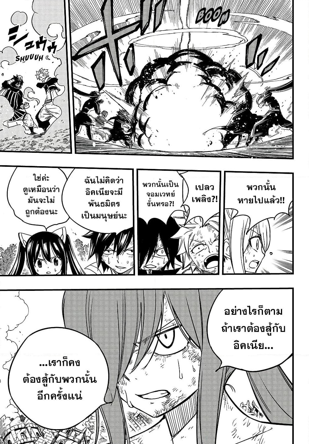 อ่านการ์ตูน Fairy Tail: 100 Years Quest 153 ภาพที่ 13