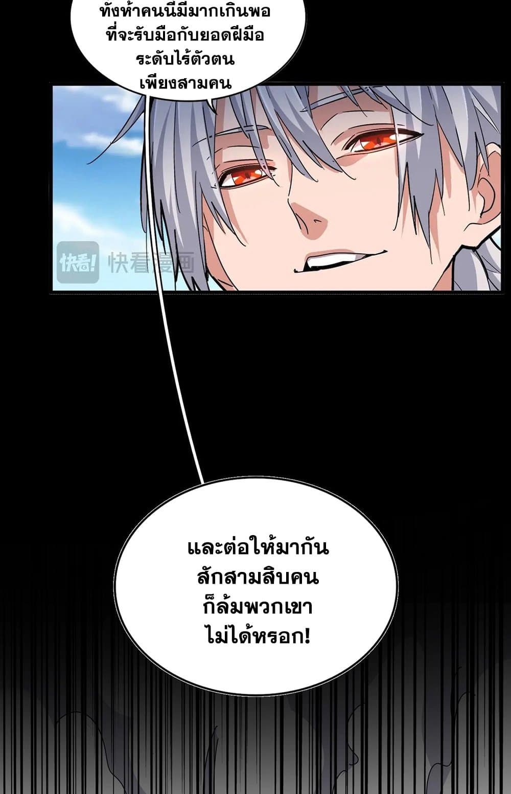 อ่านการ์ตูน Magic Emperor 523 ภาพที่ 5