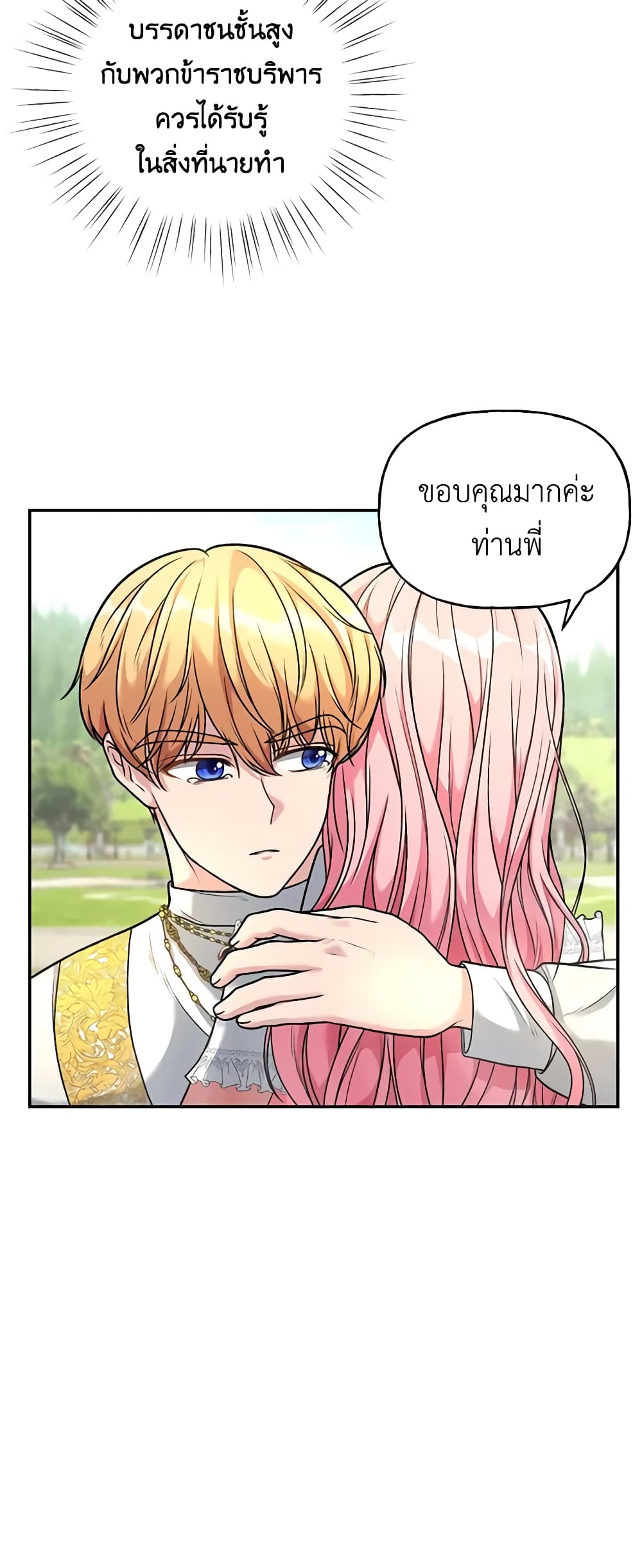 อ่านการ์ตูน The Villain’s Young Backer 4 ภาพที่ 59