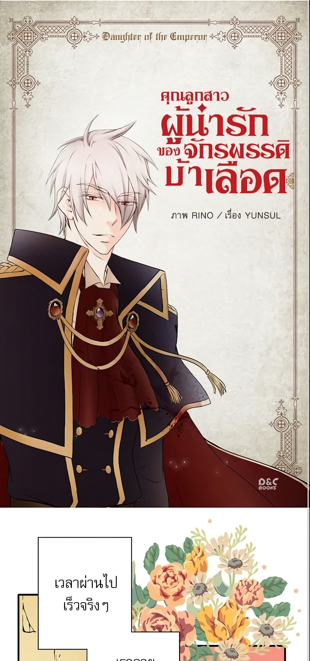 อ่านการ์ตูน Daughter of the Emperor 9 ภาพที่ 2