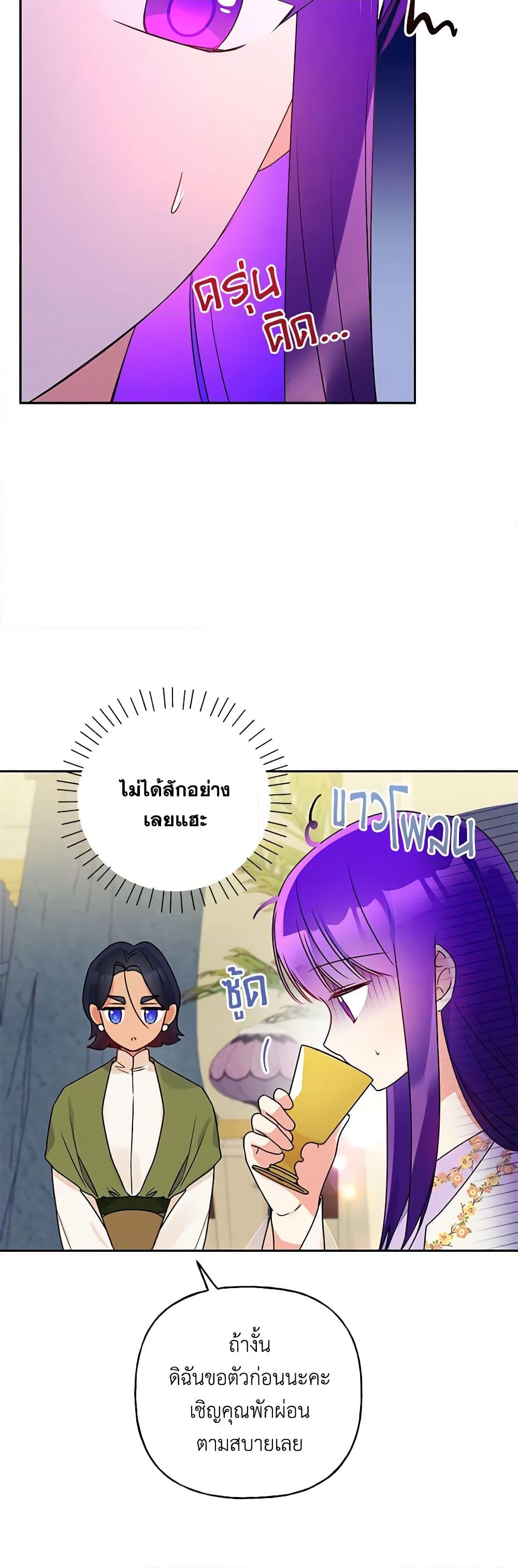 อ่านการ์ตูน Elena Evoy Observation Diary 75 ภาพที่ 8