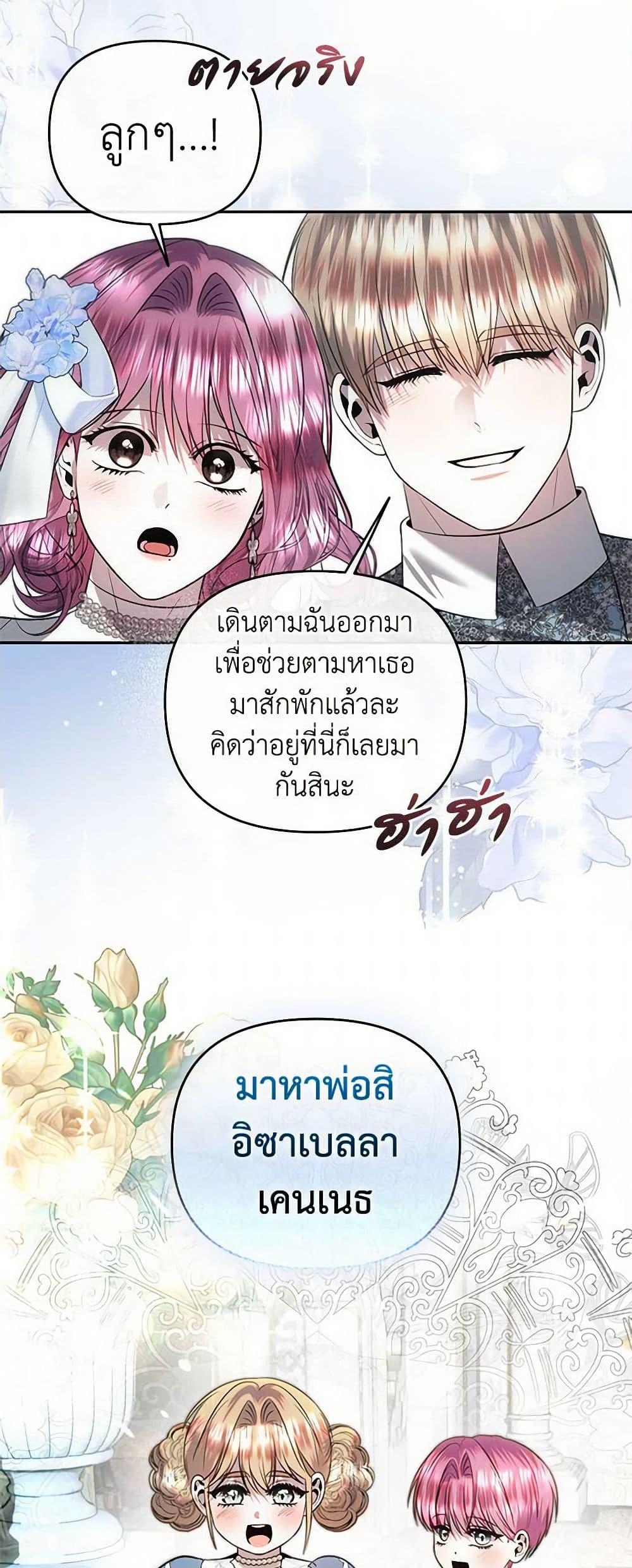 อ่านการ์ตูน How to Survive Sleeping With the Emperor 84 ภาพที่ 43