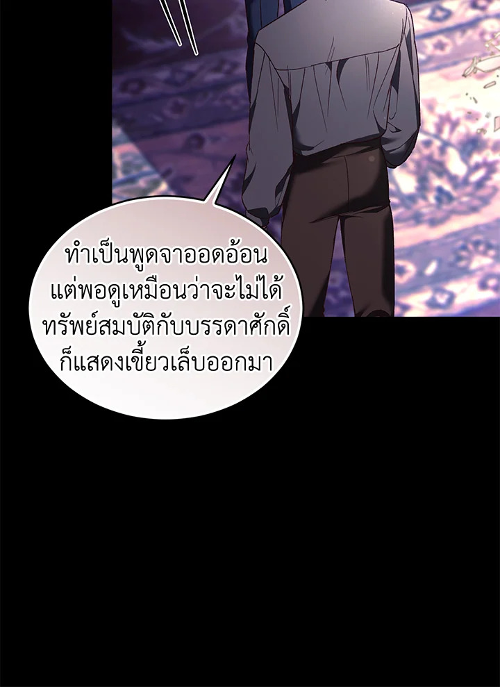 อ่านการ์ตูน Resetting Lady 60 ภาพที่ 91