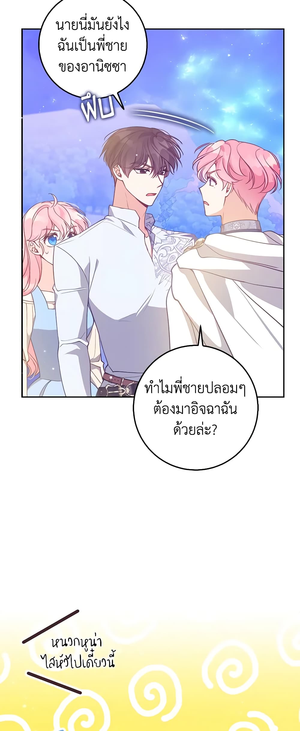 อ่านการ์ตูน The Precious Sister of The Villainous 106 ภาพที่ 18