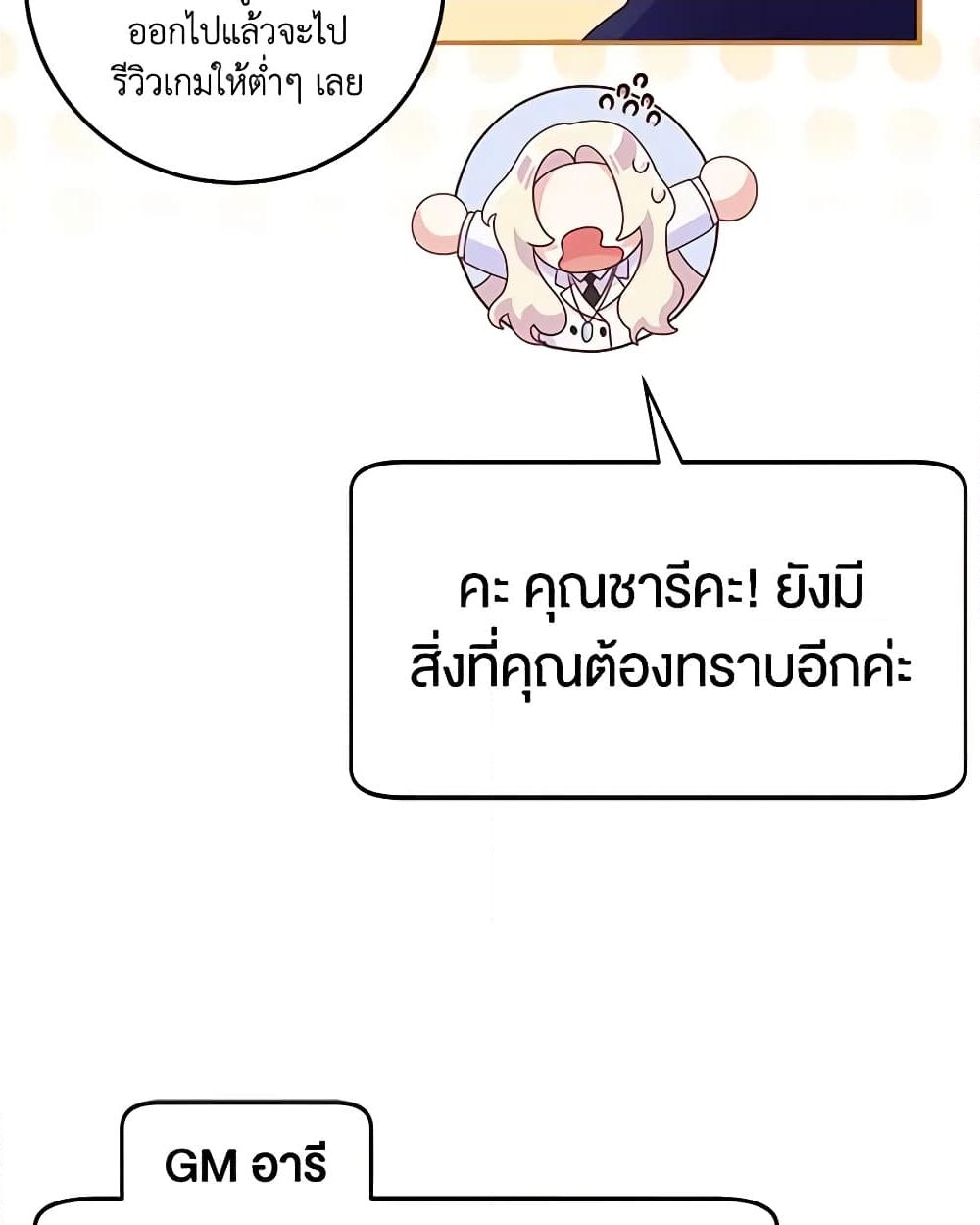 อ่านการ์ตูน Trapped in a Cursed Game, but now with NPCs 2 ภาพที่ 55