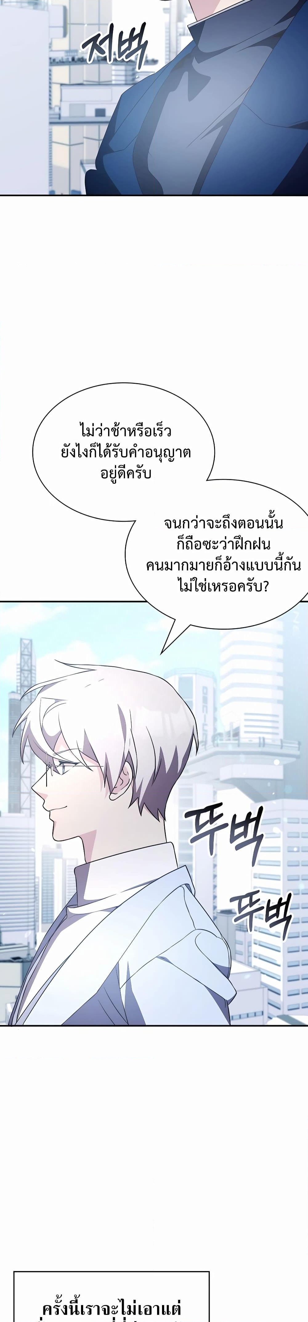 อ่านการ์ตูน My Lucky Encounter From The Game Turned Into Reality 28 ภาพที่ 44