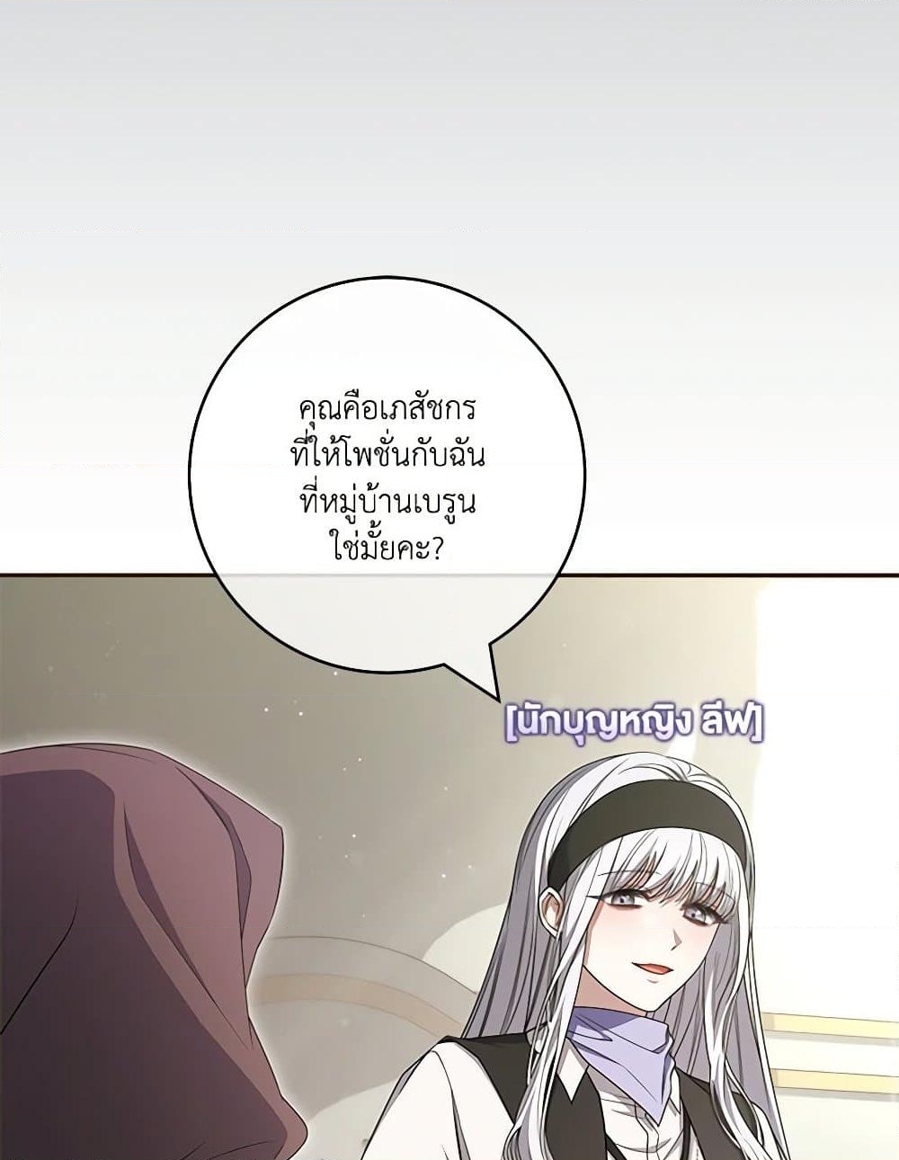 อ่านการ์ตูน Trapped in a Cursed Game, but now with NPCs 51 ภาพที่ 117