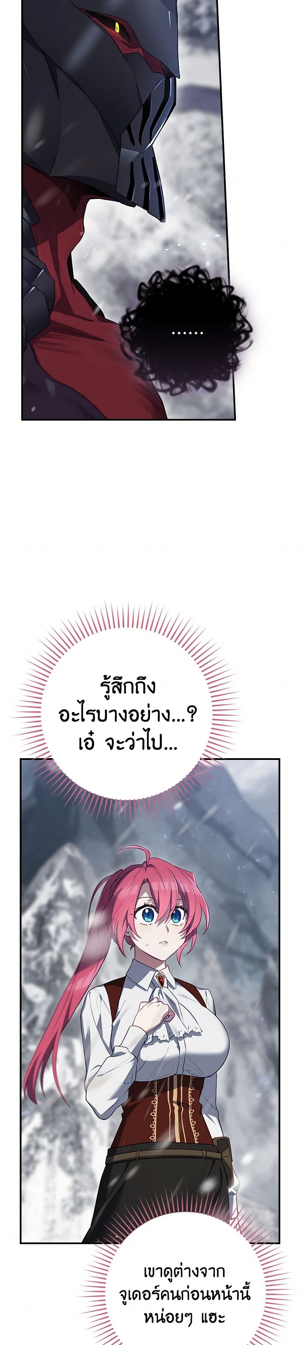 อ่านการ์ตูน Ending Maker 58 ภาพที่ 15