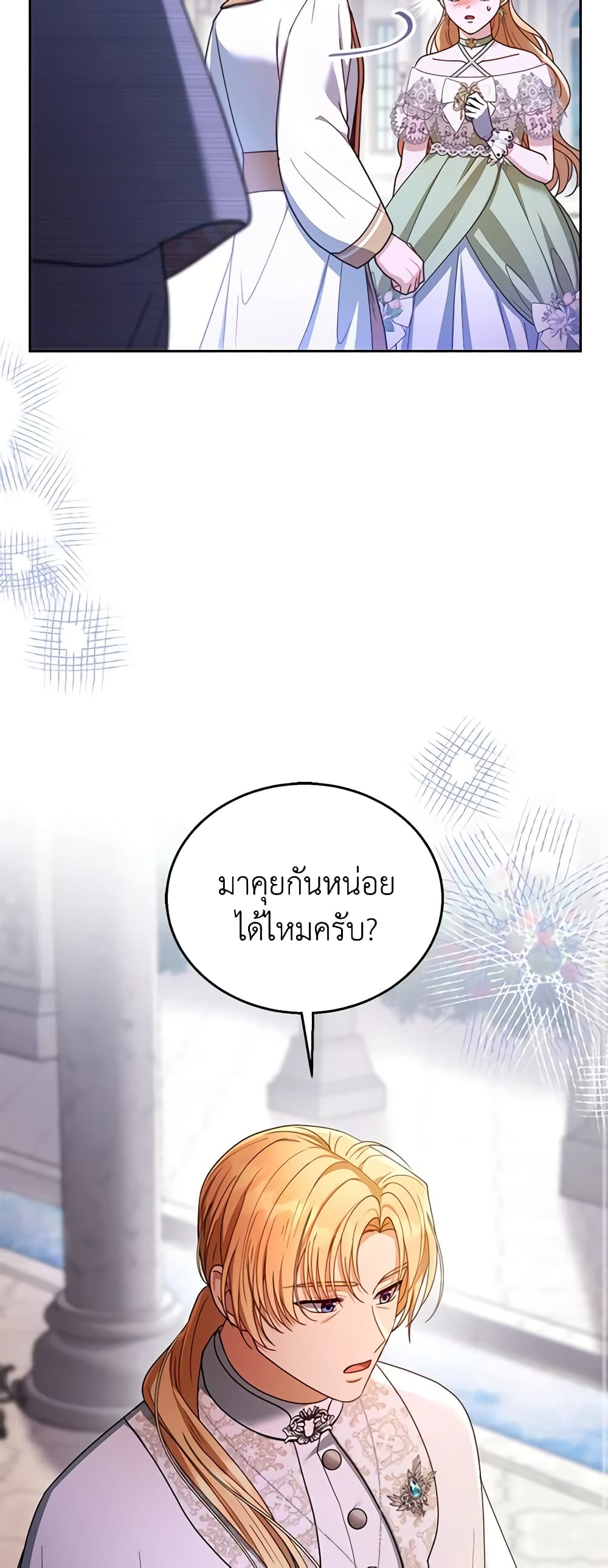 อ่านการ์ตูน I Am Trying To Divorce My Villain Husband, But We Have A Child Series 67 ภาพที่ 43