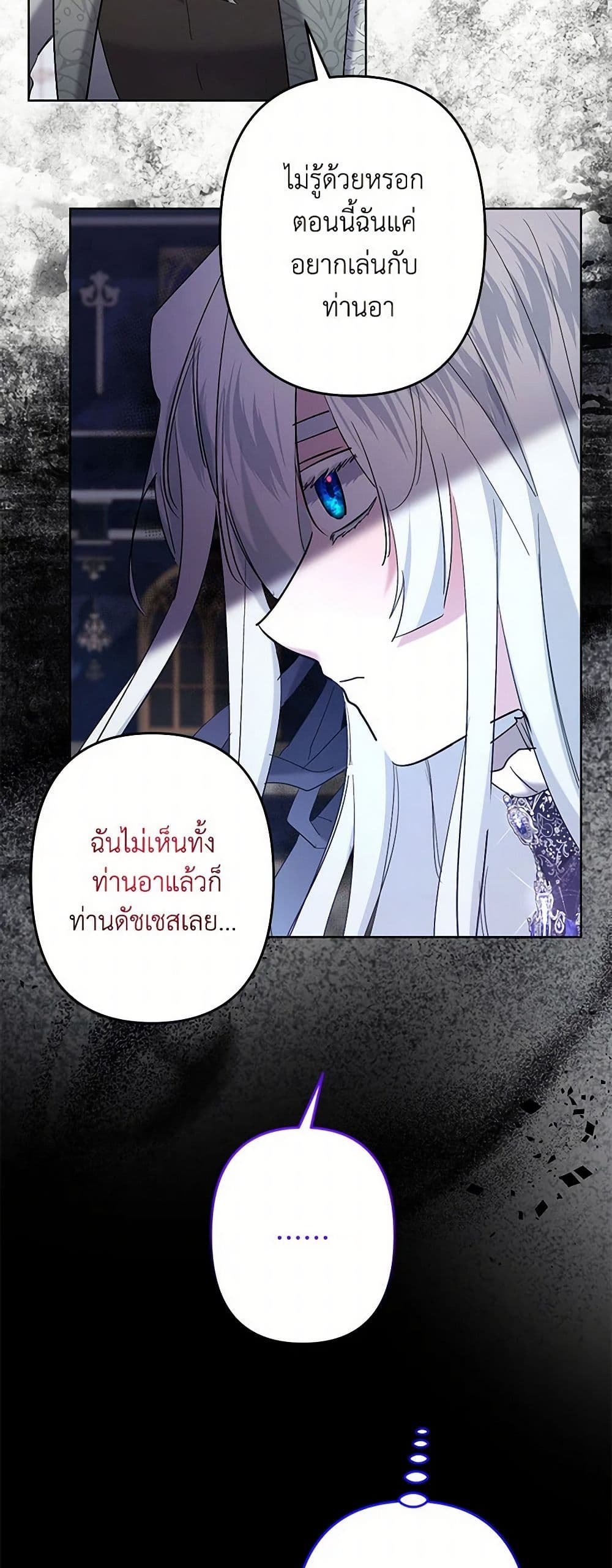 อ่านการ์ตูน I Need to Raise My Sister Right 61 ภาพที่ 50