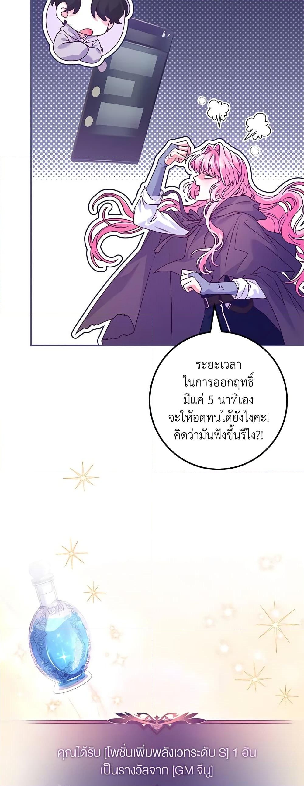 อ่านการ์ตูน Trapped in a Cursed Game, but now with NPCs 25 ภาพที่ 14