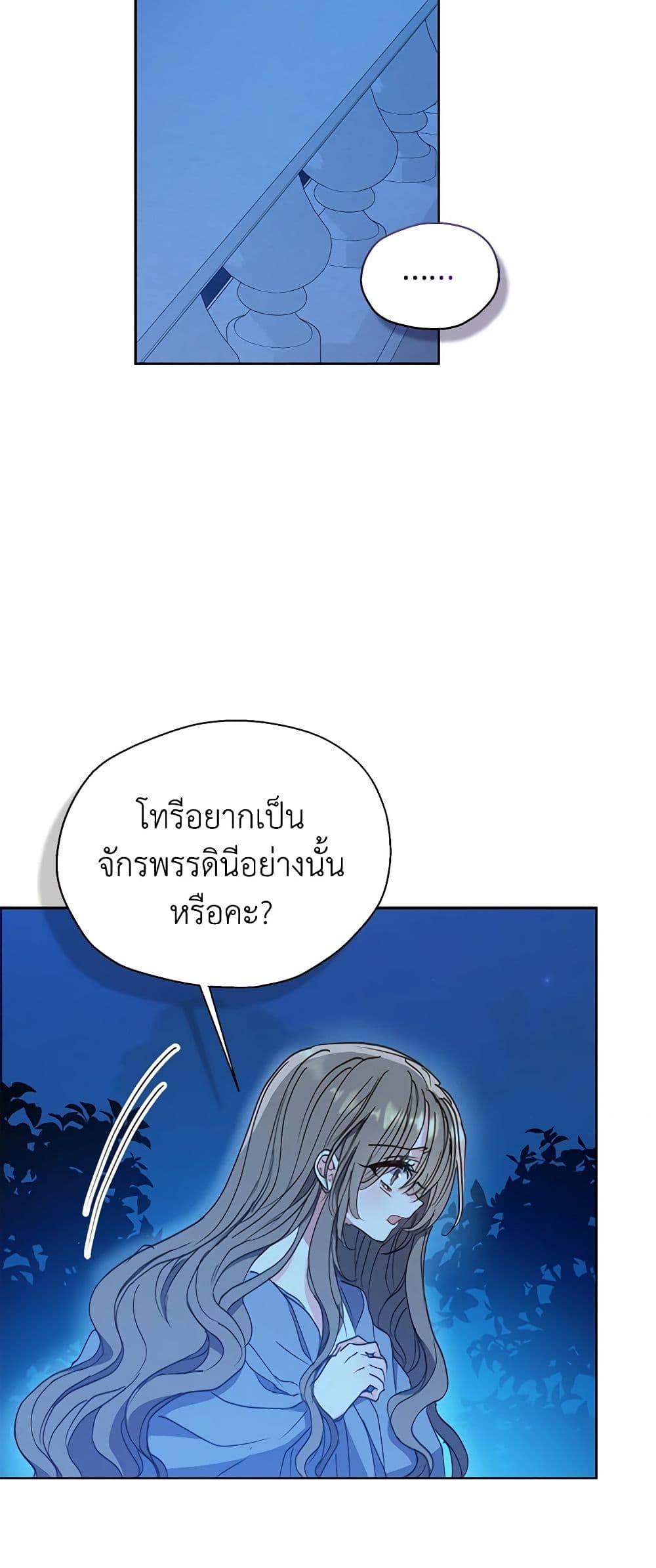 อ่านการ์ตูน Your Majesty, Please Spare Me This Time 122 ภาพที่ 28