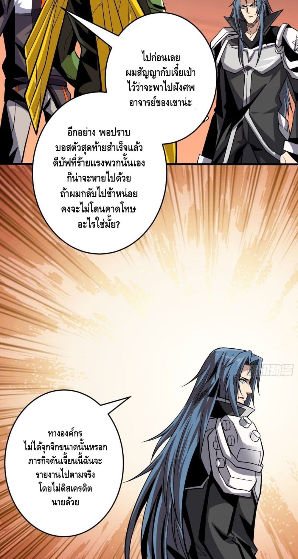 อ่านการ์ตูน King Account at the Start 178 ภาพที่ 11