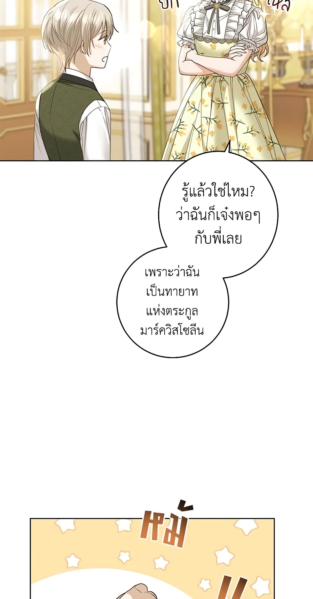 อ่านการ์ตูน I Don’t Love You Anymore 67 ภาพที่ 35