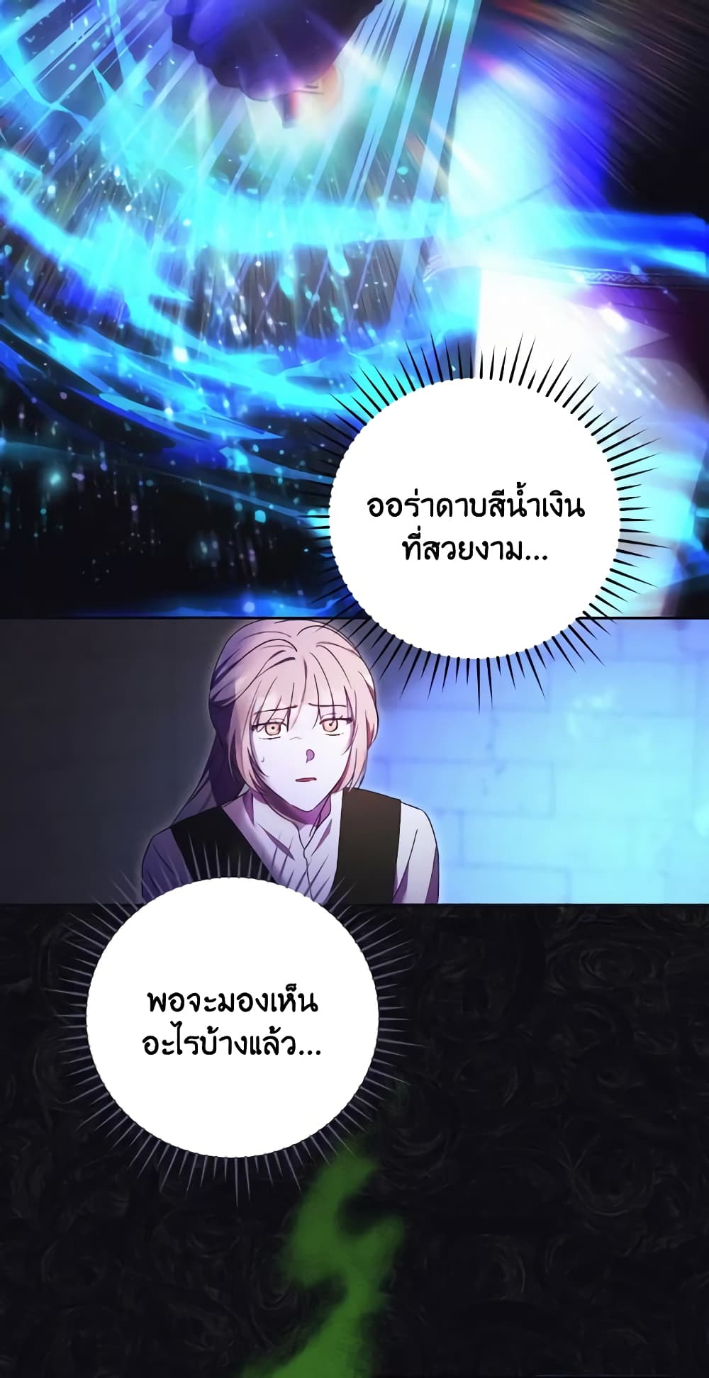 อ่านการ์ตูน I Just Want My Happy Ending! 12 ภาพที่ 5