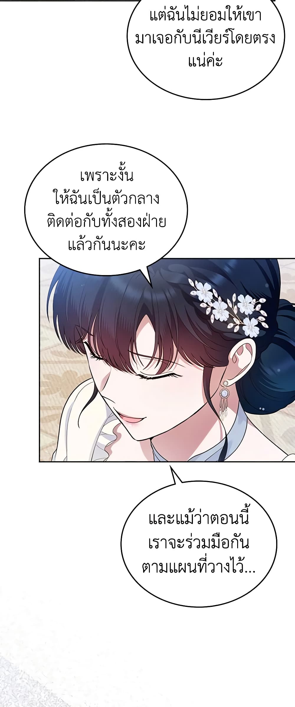 อ่านการ์ตูน I Stole the Heroine’s First Love 34 ภาพที่ 59