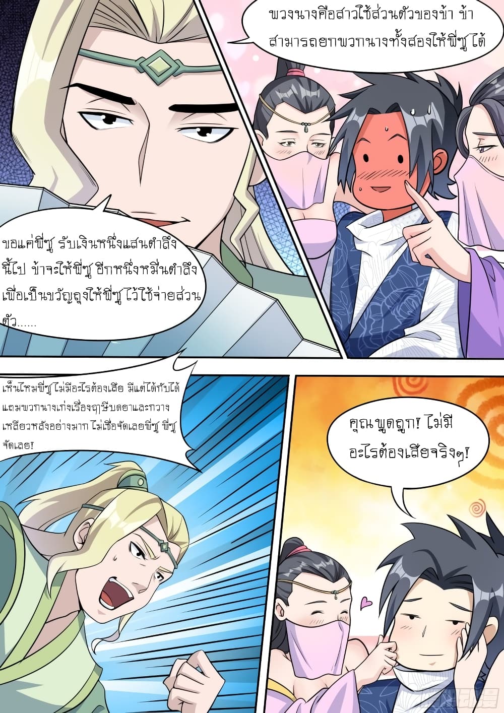 อ่านการ์ตูน I’m A Tycoon In The Other World 31 ภาพที่ 11