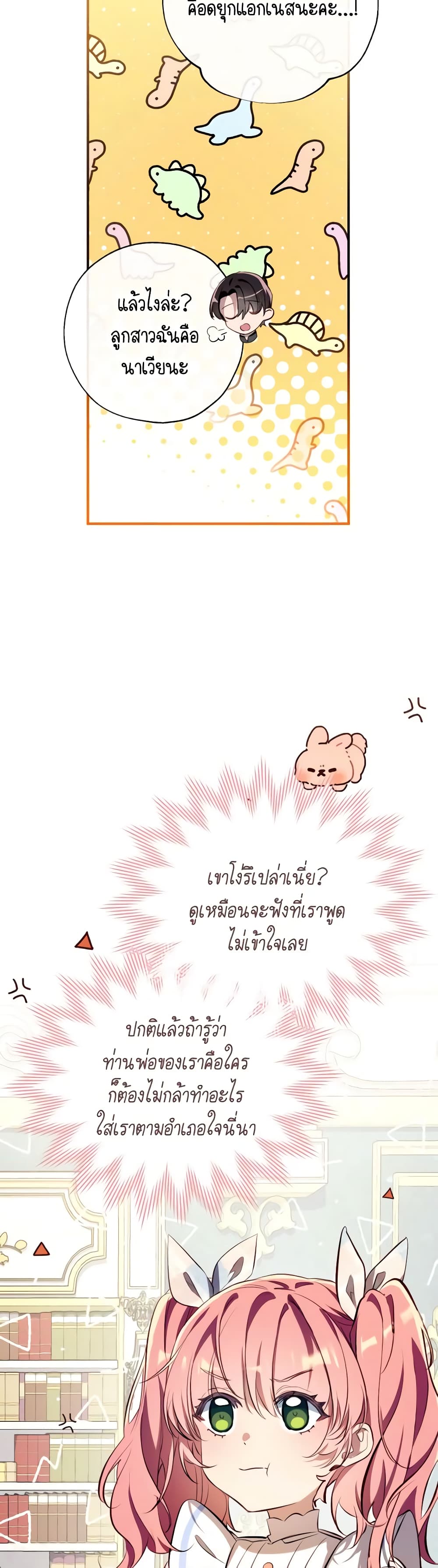 อ่านการ์ตูน Can We Become a Family 100 ภาพที่ 46