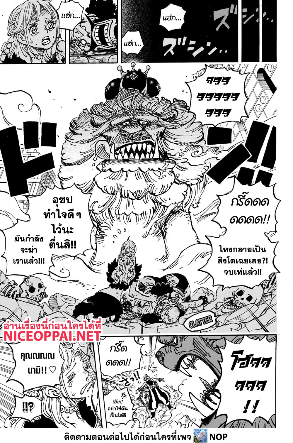 อ่านการ์ตูน One Piece 1127 ภาพที่ 11