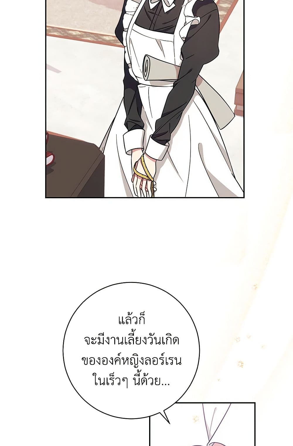 อ่านการ์ตูน Elaine’s Unique Situation 7 ภาพที่ 44