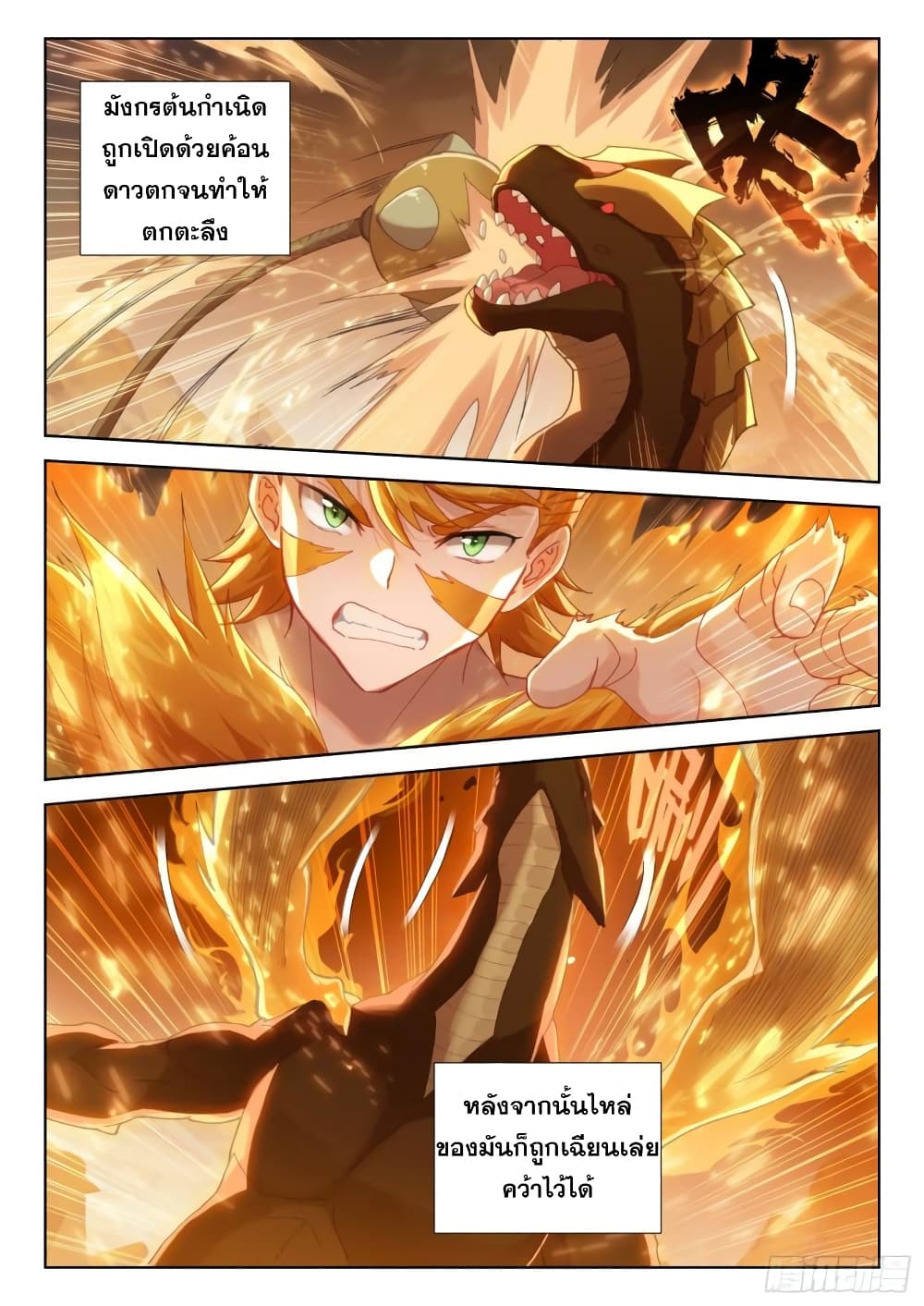 อ่านการ์ตูน Douluo Dalu IV 304 ภาพที่ 11