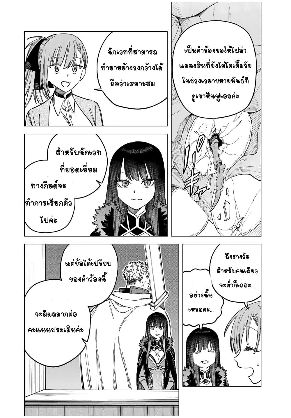 อ่านการ์ตูน Majo to Youhei 10 ภาพที่ 2