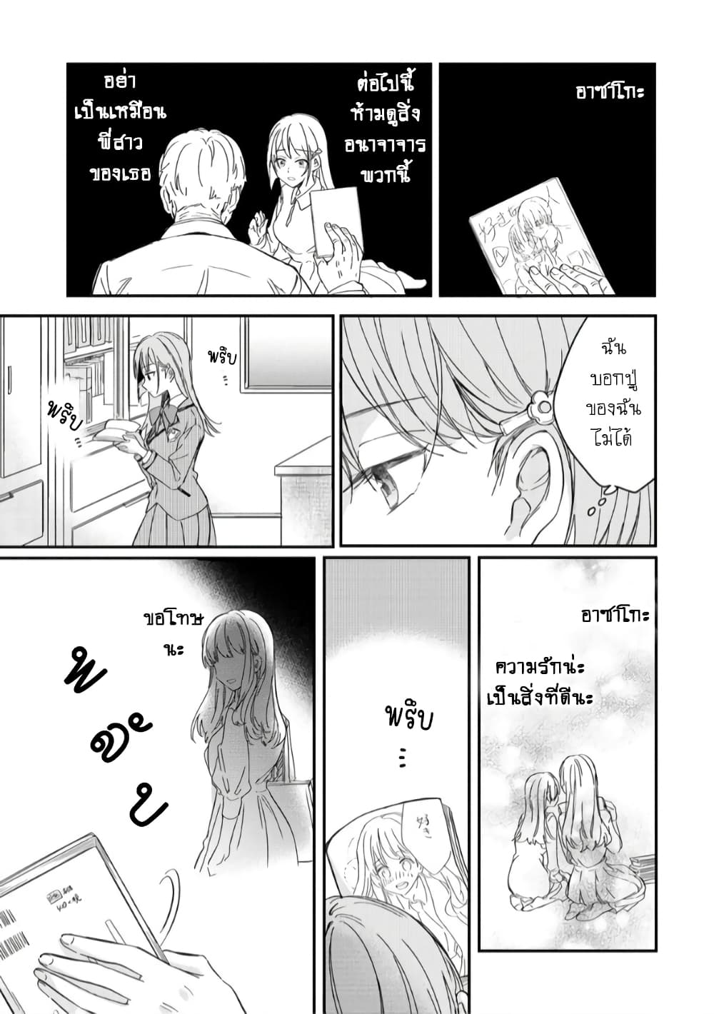 อ่านการ์ตูน Becoming Her Lover for the Sake of Love 1 ภาพที่ 23