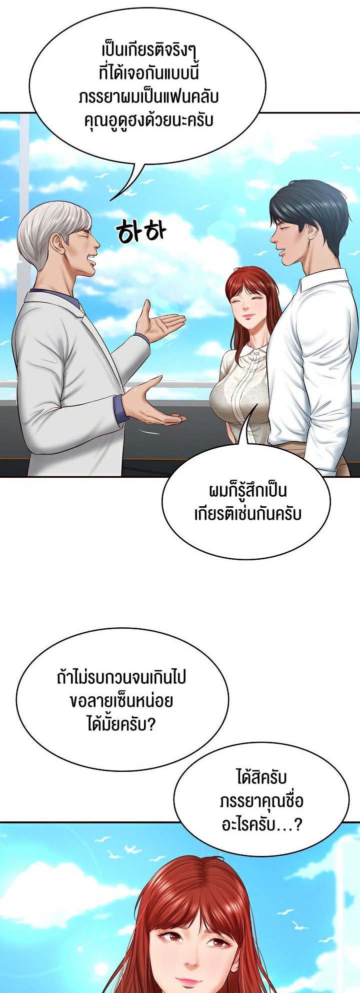 อ่านการ์ตูน The Billionaire’s Monster Cock Son-In-Law 7 ภาพที่ 16