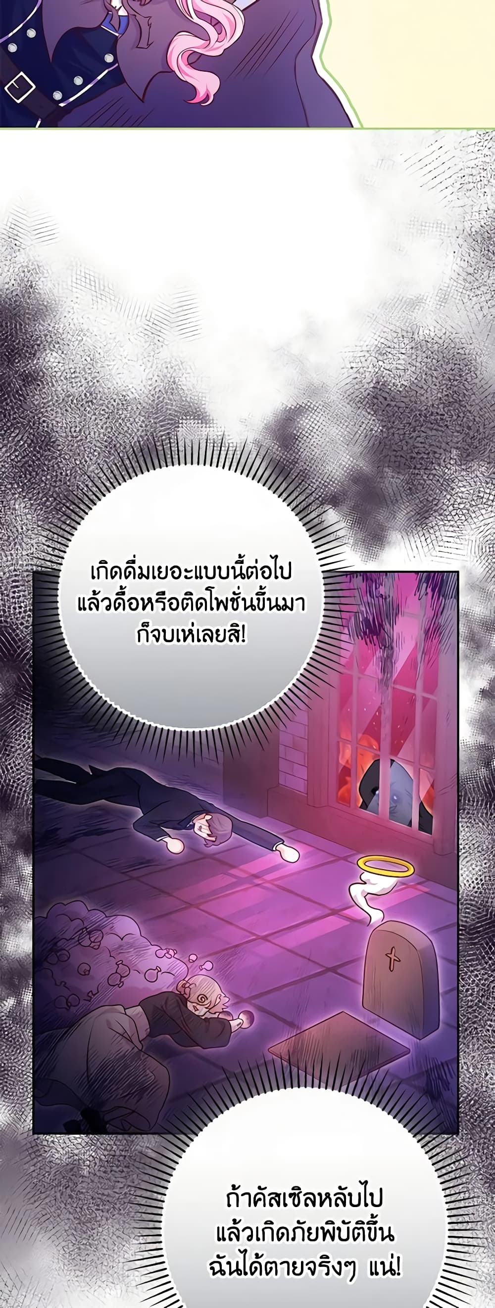 อ่านการ์ตูน Trapped in a Cursed Game, but now with NPCs 8 ภาพที่ 26