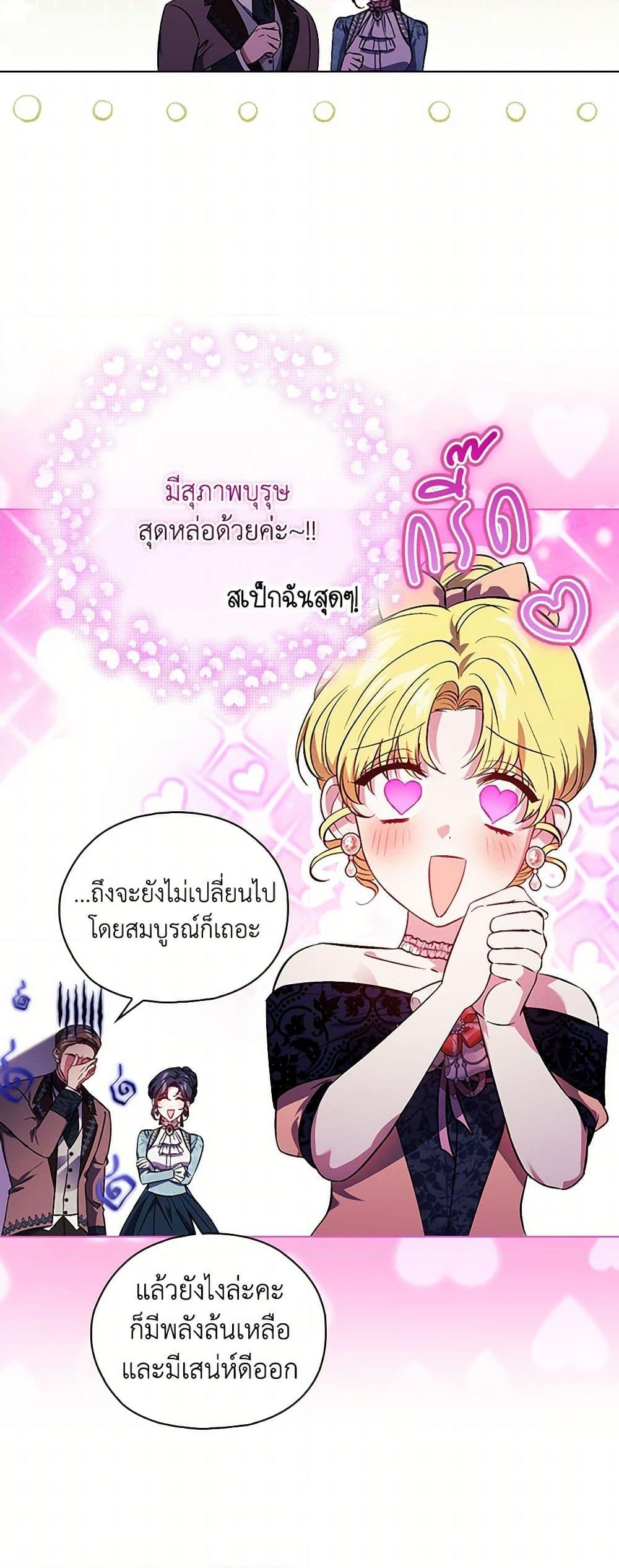 อ่านการ์ตูน I Don’t Trust My Twin Sister Series 75 ภาพที่ 39