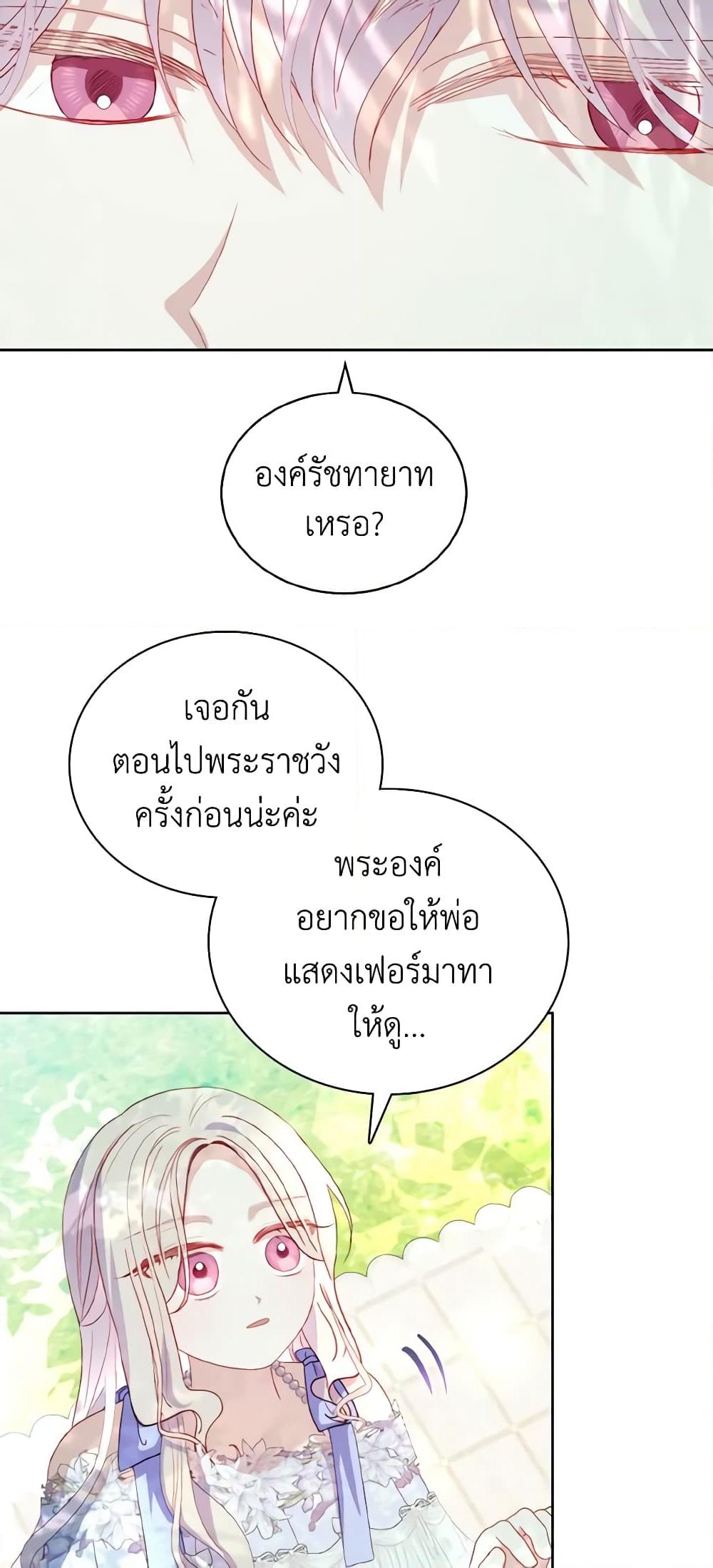 อ่านการ์ตูน My Father, the Possessive Demi-God 27 ภาพที่ 51