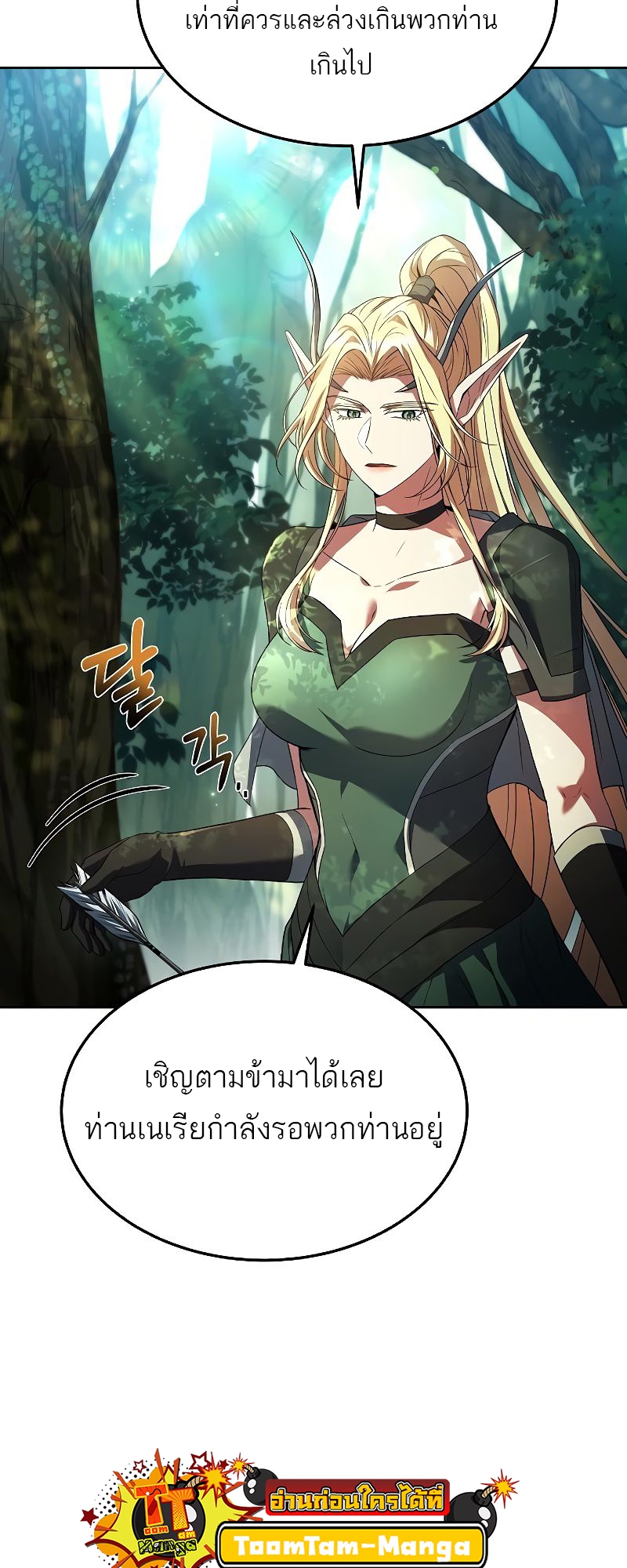 อ่านการ์ตูน A Wizard’s Restaurant 40 ภาพที่ 18