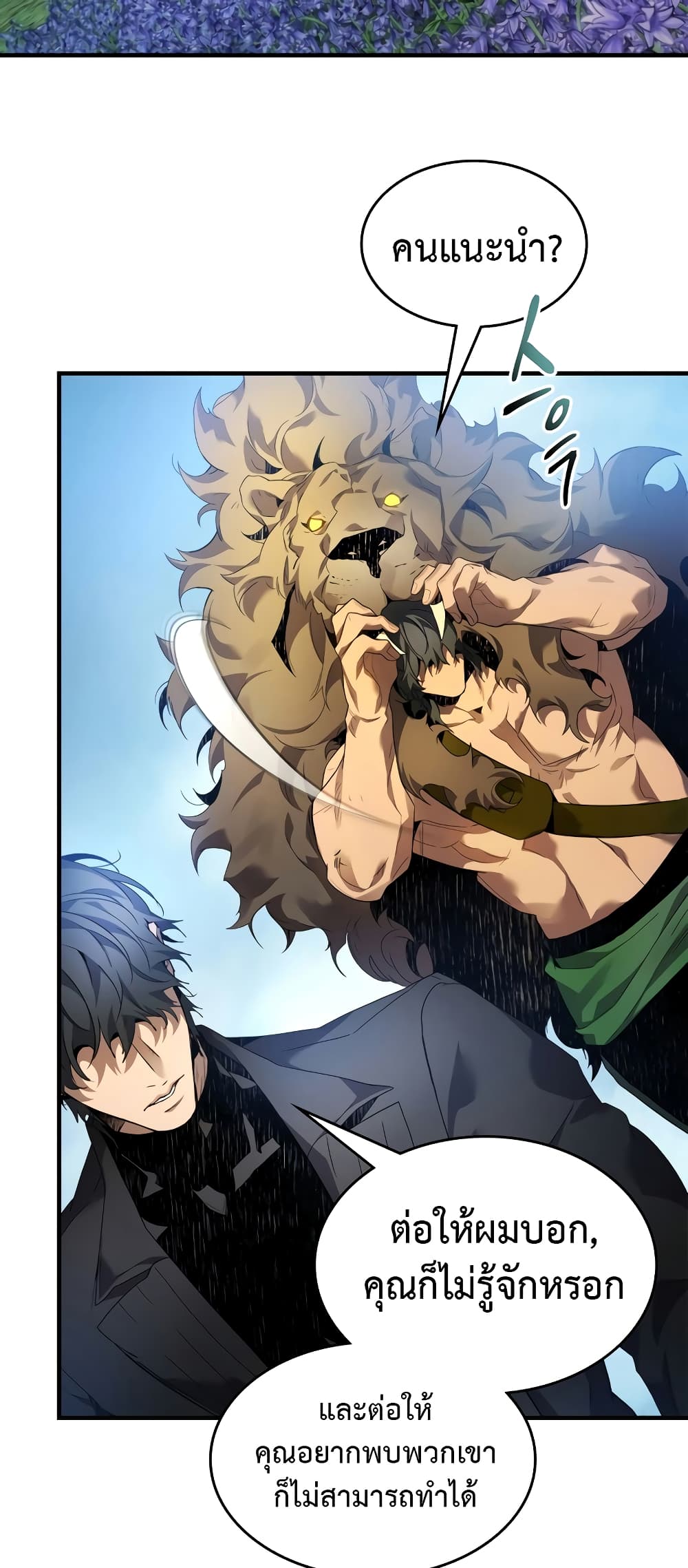 อ่านการ์ตูน Leveling With The Gods 112 ภาพที่ 47